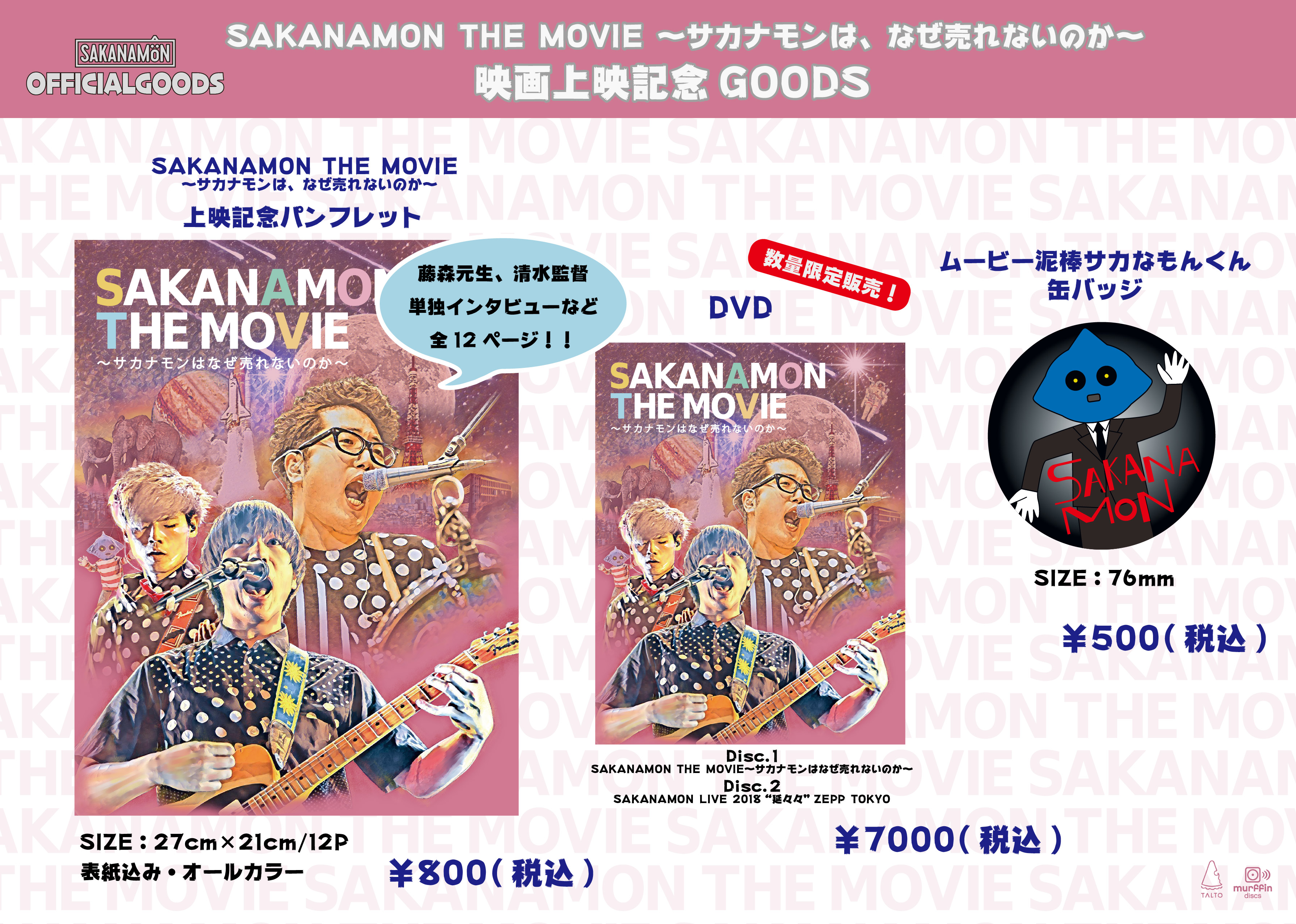 【豊富な国産】SAKANAMON THE MOVIE サカナモンはなぜ売れないのか DVD ミュージック