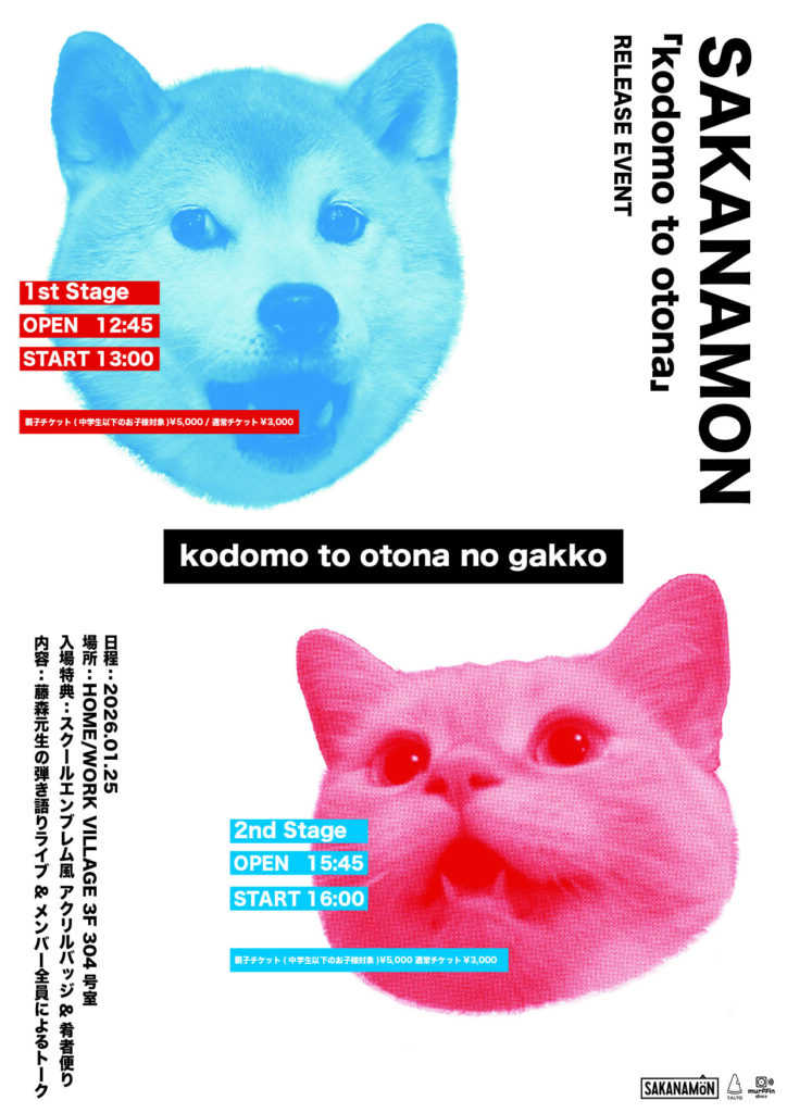 SAKANAMON Official Website