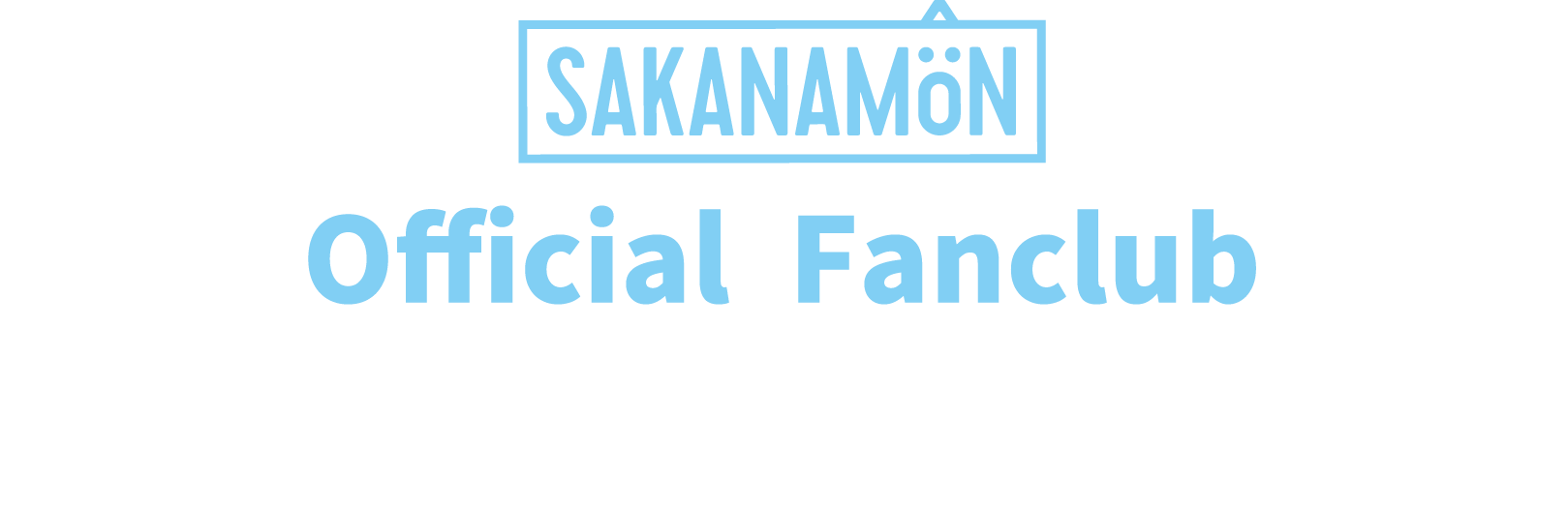 SAKANAMON｜シン・サカなもんズ